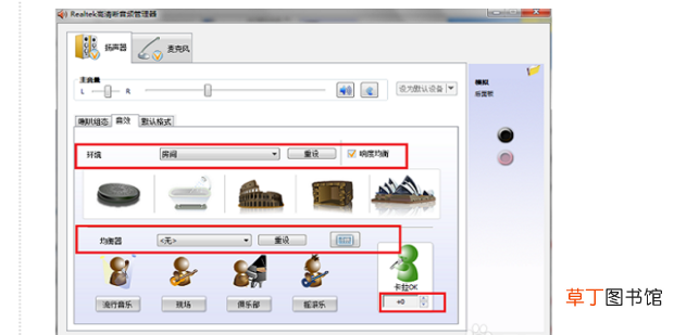 win7系统Realtek高清晰音频管理器怎么设置
