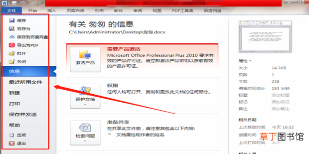 office办公软件基础教程