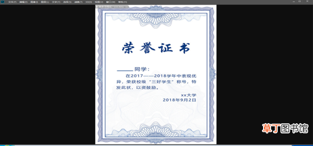 怎么制作荣誉证书