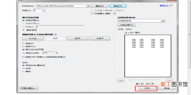 PDF文件打印不了怎么办