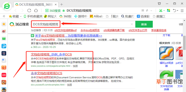 OFD格式的文件怎么打开预览