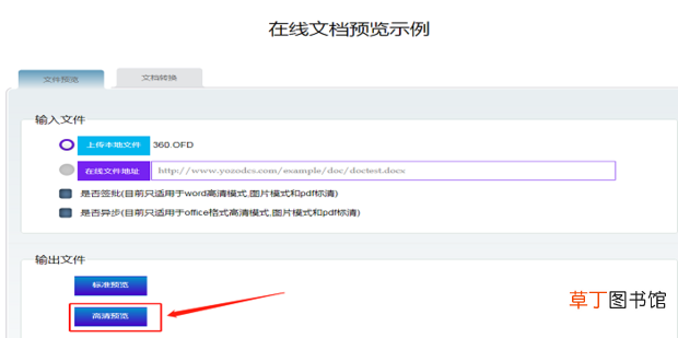 OFD格式的文件怎么打开预览