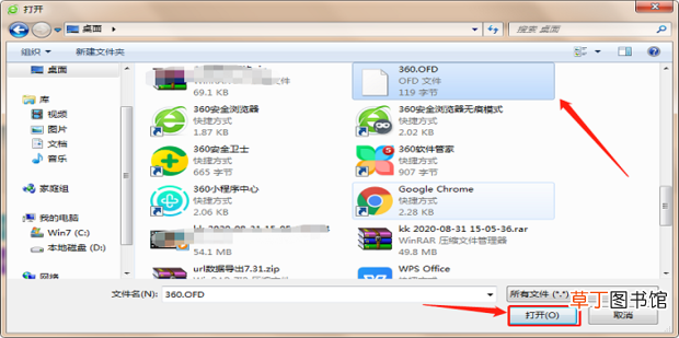 OFD格式的文件怎么打开预览
