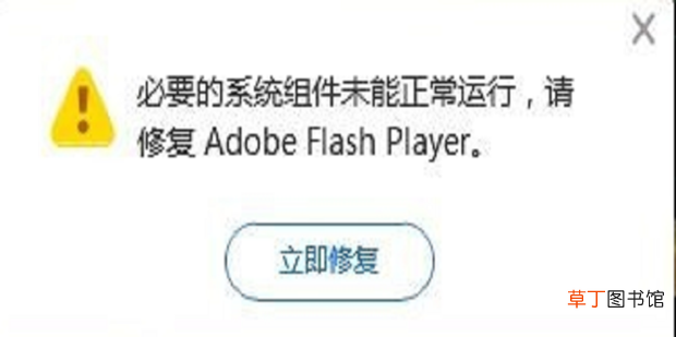 怎么有效修复Adobe Flash Player