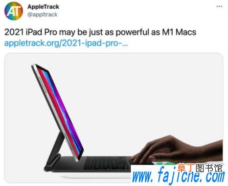 2021ipadpro最新消息 2021年出ipadpro吗