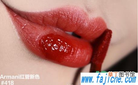 阿玛尼红管唇釉418上嘴试色 阿玛尼2021新色红管唇釉418什么颜色