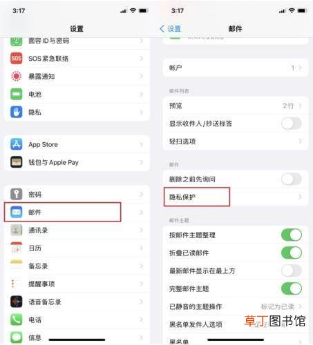 iOS15系统中Email如何保护用户隐私