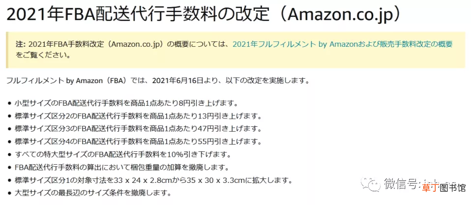 亚马逊FBA物流涨价官方通知！减少直邮“拒收”频次才是王道