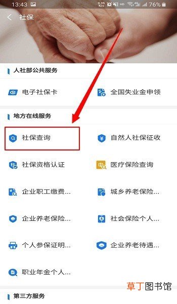 支付宝怎么查询社保缴费记录