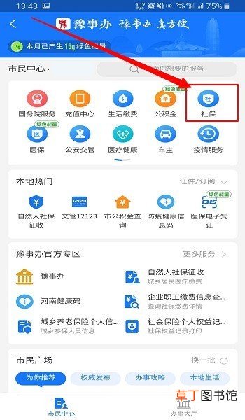 支付宝怎么查询社保缴费记录