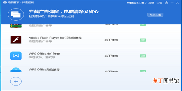 怎样删除电脑上弹出来的广告