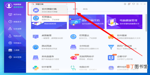 怎样删除电脑上弹出来的广告