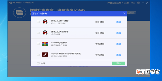 怎样删除电脑上弹出来的广告