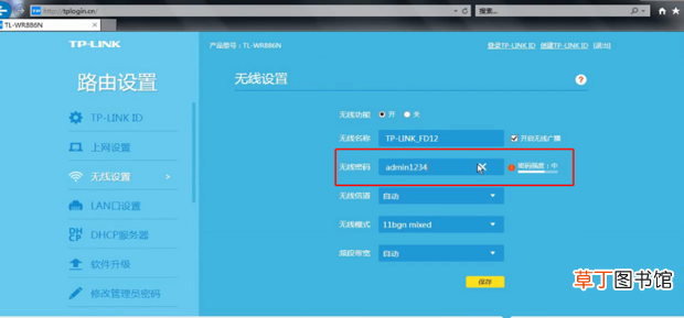 怎样在电脑上修改WIFI密码