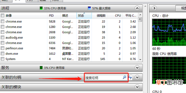 win7删除文件，文件夹或文件已在另一程序中打开