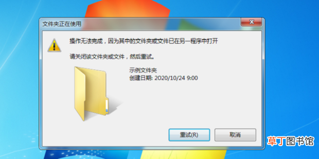 win7删除文件，文件夹或文件已在另一程序中打开