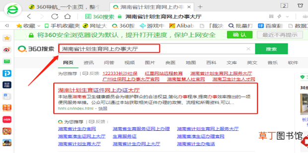 网上怎么办理准生证