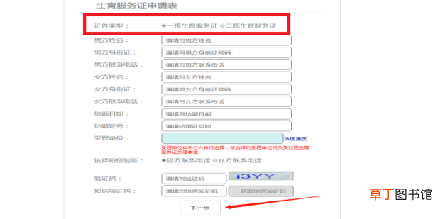 网上怎么办理准生证