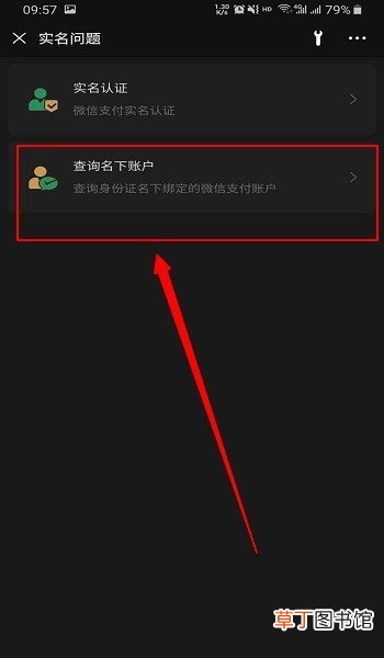怎么查询自己的身份证下面绑定了几个微信号