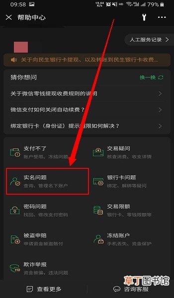 怎么查询自己的身份证下面绑定了几个微信号