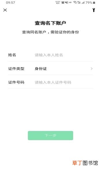 怎么查询自己的身份证下面绑定了几个微信号