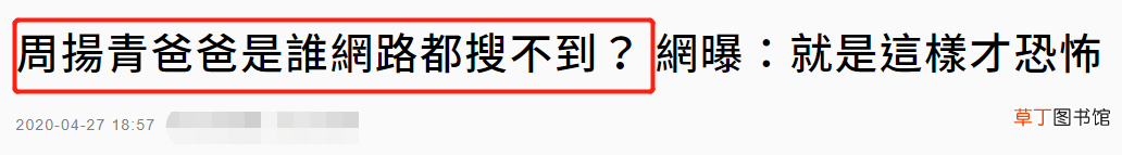 周扬青家里很有钱吗,周扬青爸爸是谁