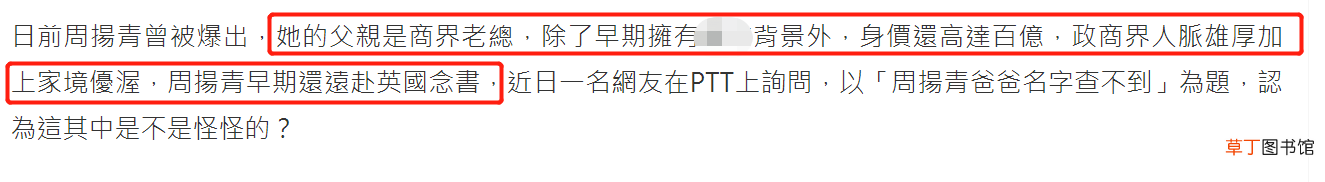 周扬青家里很有钱吗,周扬青爸爸是谁