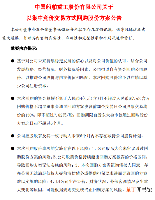 惊爆中国重工最新消息,拟回购公司总额不低于4亿元