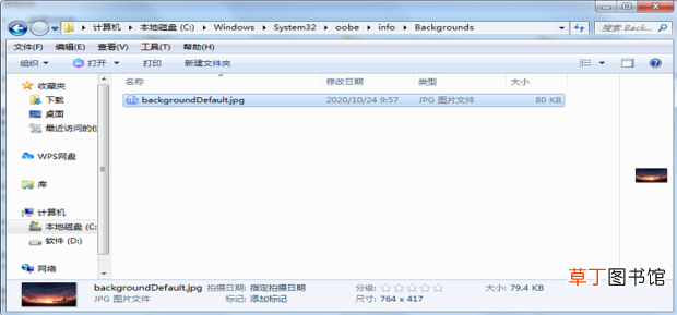 win7开机登录界面的壁纸怎么修改