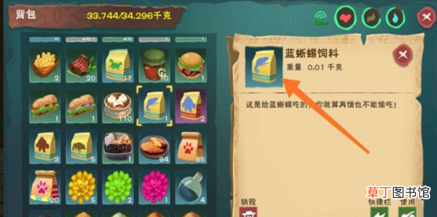 创造与魔法蓝蜥蜴饲料怎么做？吃什么