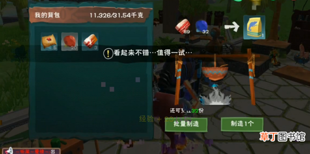 创造与魔法蓝蜥蜴饲料怎么做？吃什么