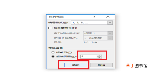 文档怎么从第二页开始设置页眉页脚