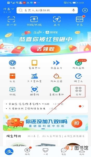 怎么用支付宝查询社保卡余额
