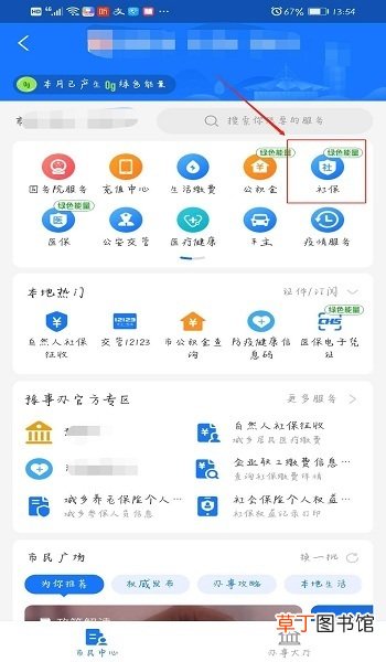 怎么用支付宝查询社保卡余额