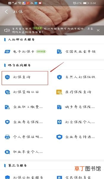 怎么用支付宝查询社保卡余额