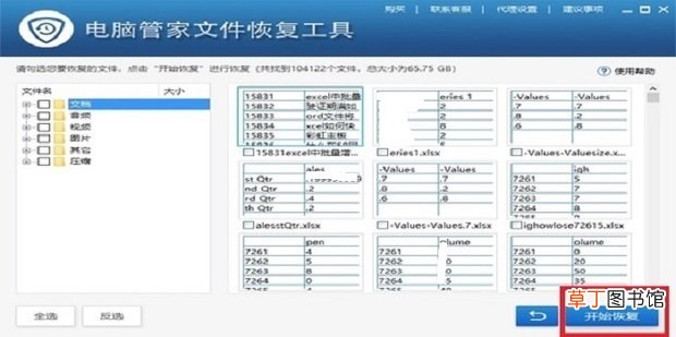 文件被替换怎么恢复