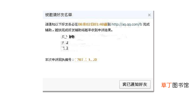 qq好友怎么辅助申诉