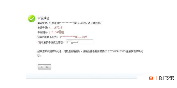 qq好友怎么辅助申诉