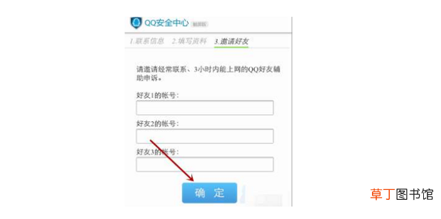 qq好友怎么辅助申诉