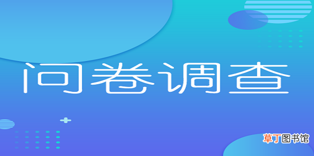 问卷星的问卷调查怎么导出到word