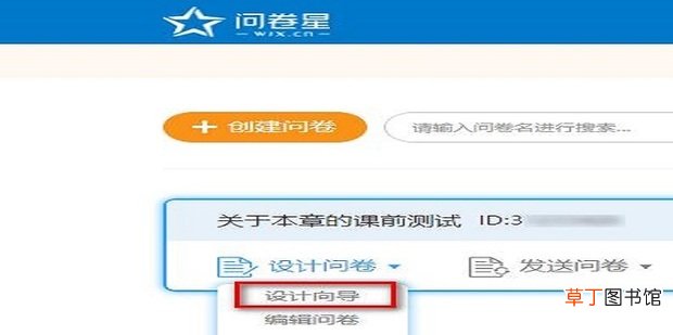 问卷星的问卷调查怎么导出到word