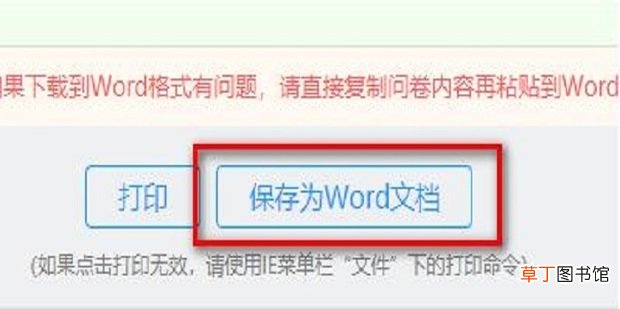 问卷星的问卷调查怎么导出到word