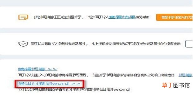 问卷星的问卷调查怎么导出到word