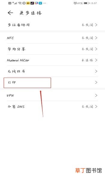 华为手机怎么连接打印机