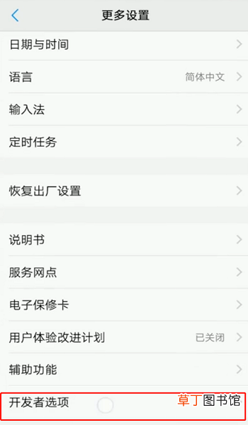 vivo 手机怎么打开开发者选项 打开USB调试设置