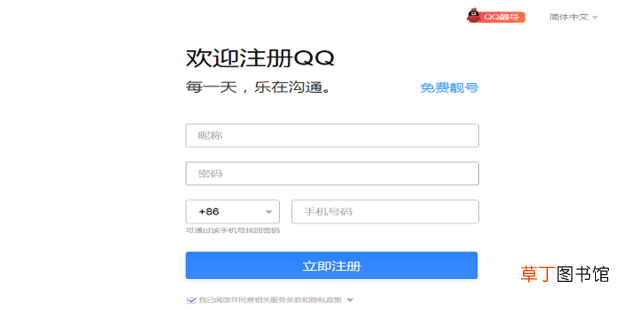qq注册账号免费申请不要手机验证