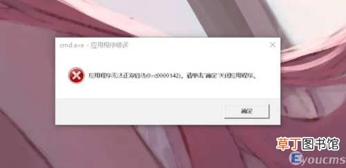 win10开机出现0xc0000001修复步骤 Win10应用程序无法正常启动0x0000142