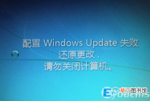 配置windows update失败解决办法 win7配置update失败进不了系统