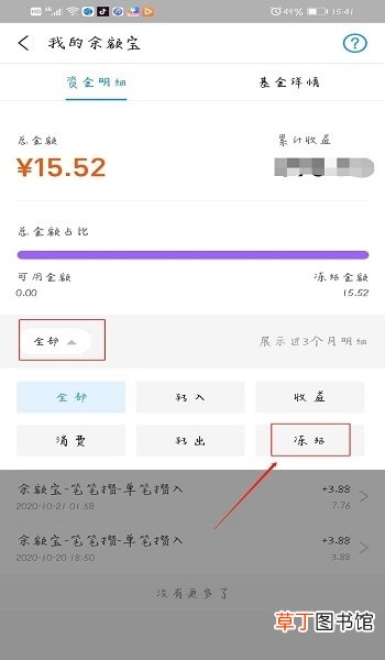 支付宝余额宝冻结资金怎么解开