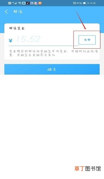 支付宝余额宝冻结资金怎么解开